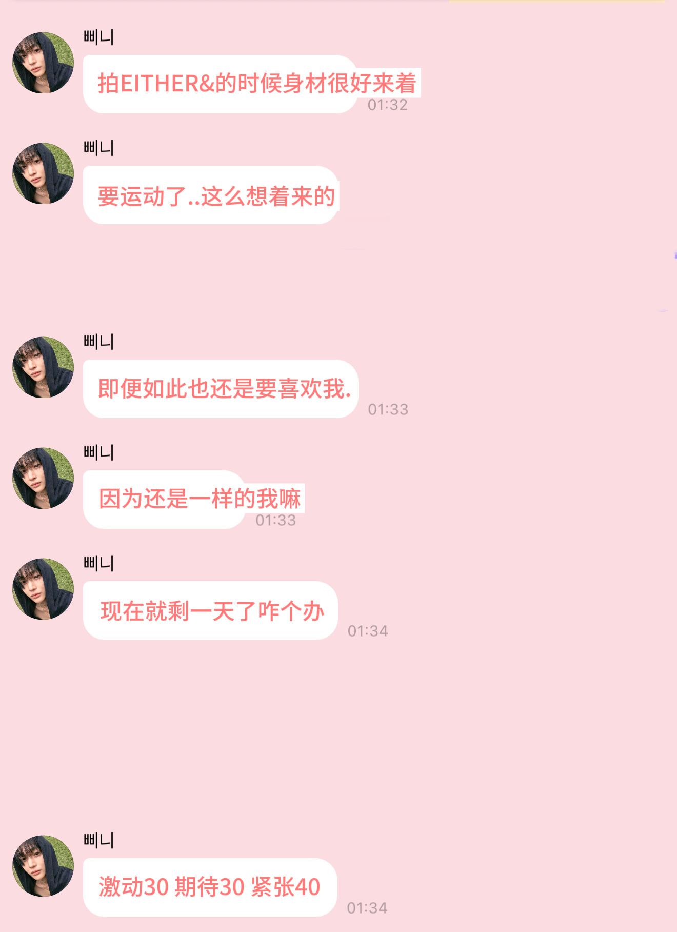 世界上最可爱byeol bubble