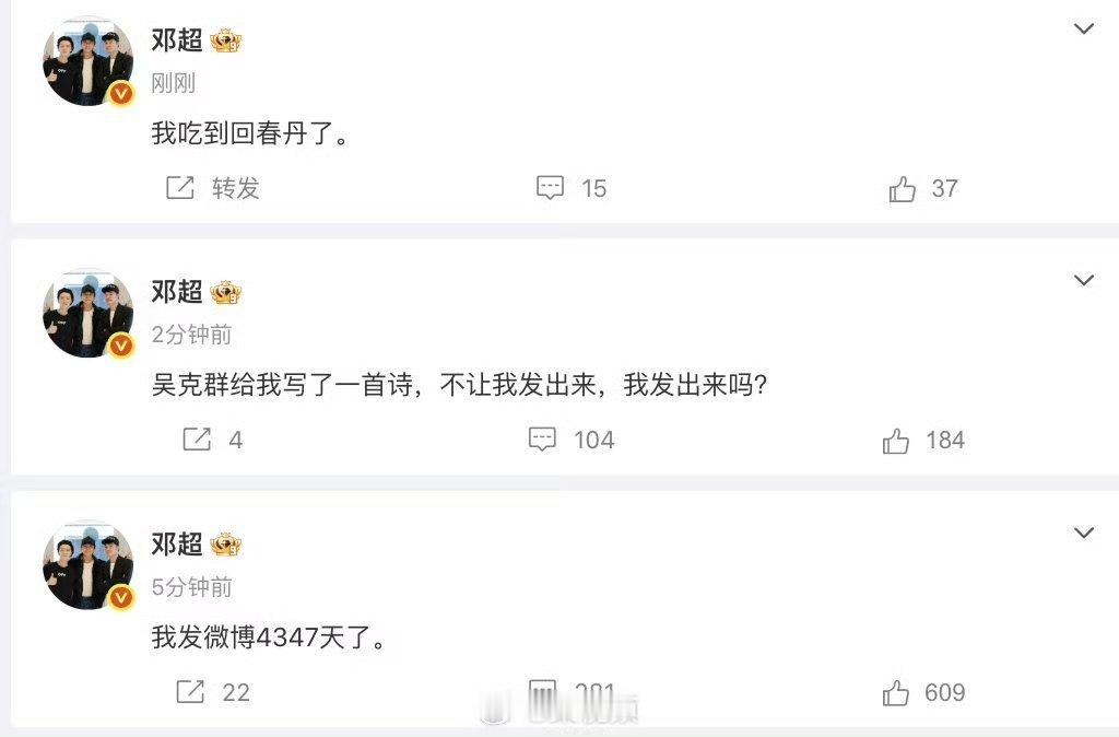 邓超发微博4347天了 别人营业他唠嗑，五分钟连发两条纯属手痒。4347天了，把