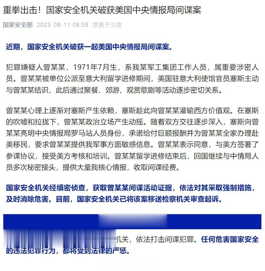 【国家安全部：#国安破获美国中央情报局间谍案#】据国家安全部消息，近期，国家安全