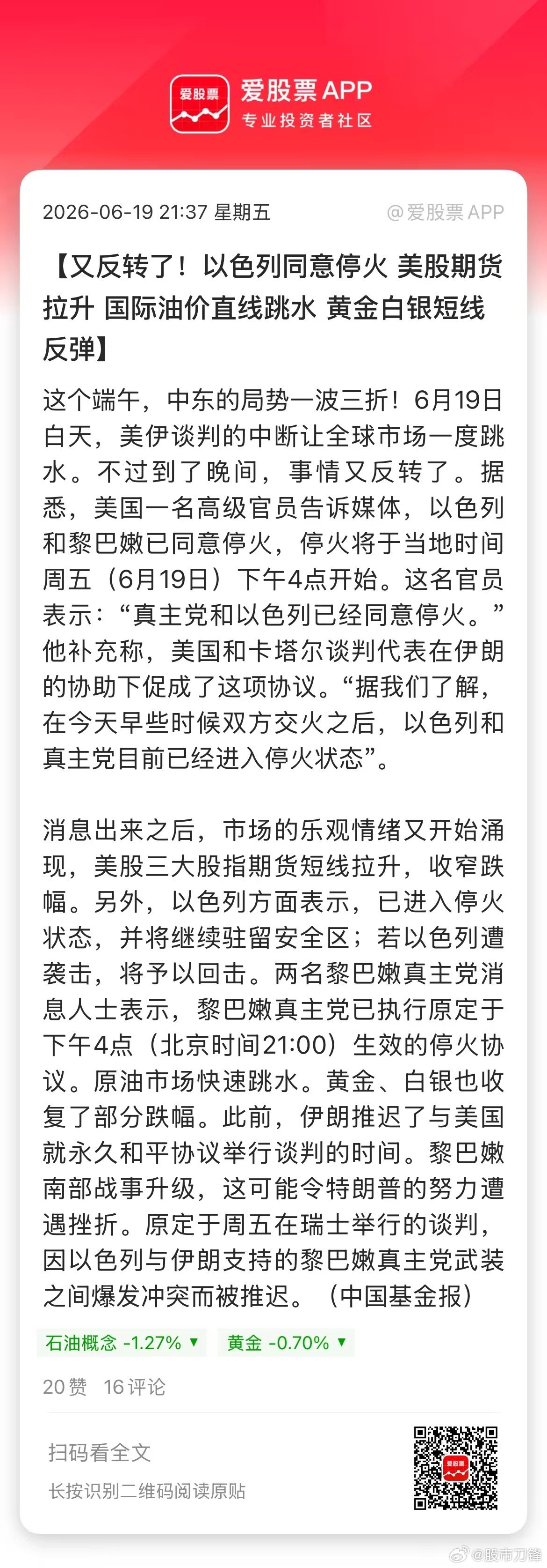 今天最大的新闻是中东又出幺蛾子，以色列继续打真主党，然后伊朗指责美国违约！暂停了