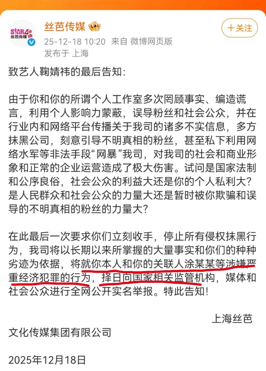 图穷匕见了，丝芭说鞠婧祎涉嫌严重经济犯罪行为 
