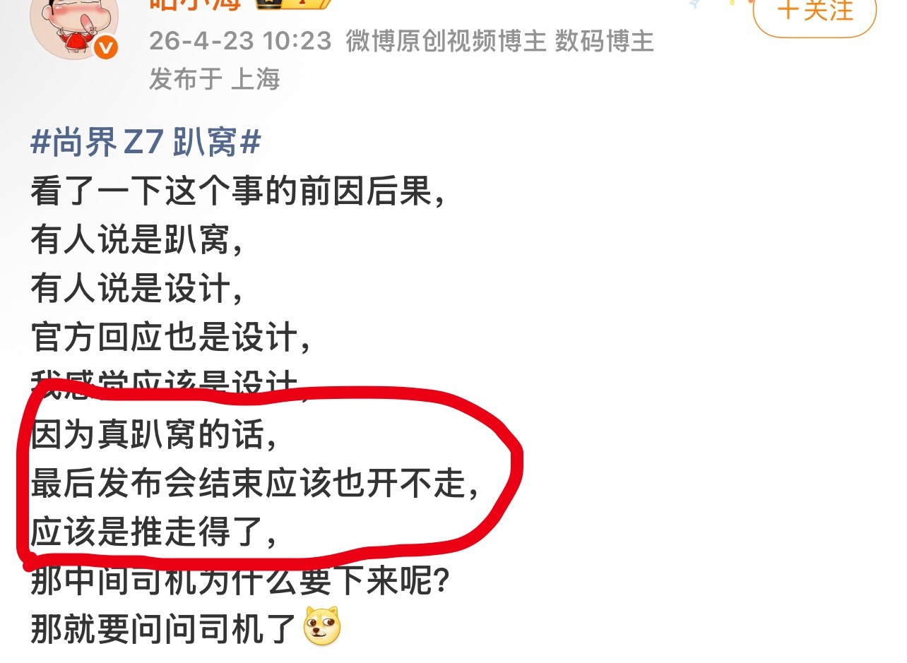 有些人不知道是真智商低，还是因为收了好处硬说好话。先不说尚界这事儿，我不知道真相