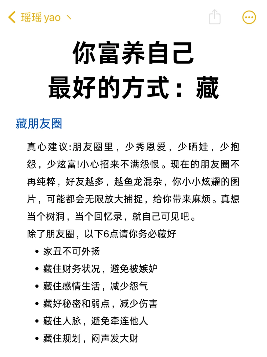 富养自己最好的方式就是狠狠藏！