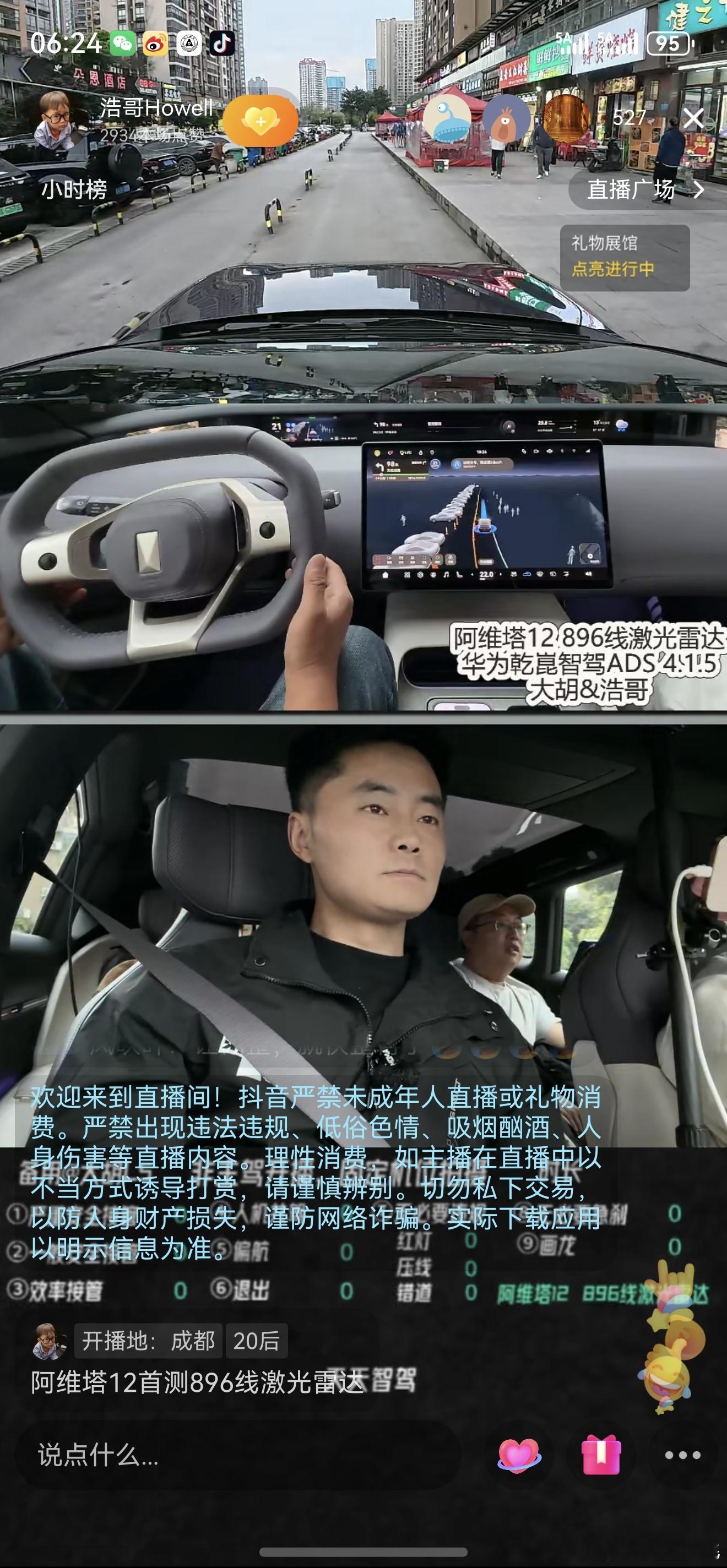 被抬了，换浩哥howell的号。辛辛苦苦搭建个直播间，而且就是副驾和后排在播，主