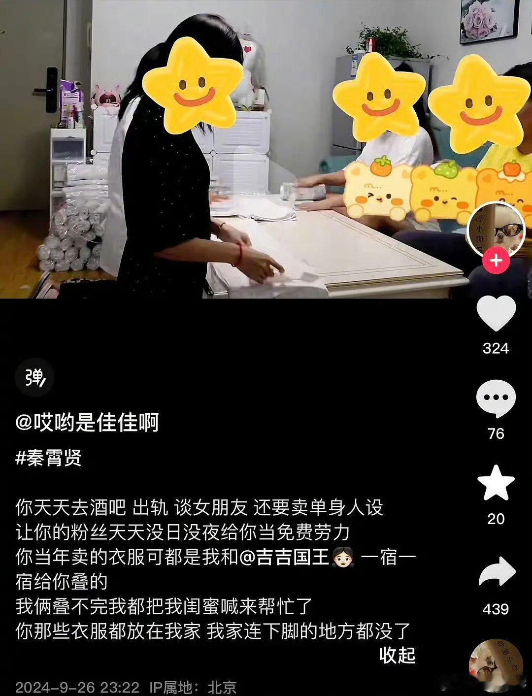 #大粉曝秦霄贤让粉丝当免费劳力##大粉自曝一宿一宿给秦霄贤叠衣服# 秦霄贤塌房，