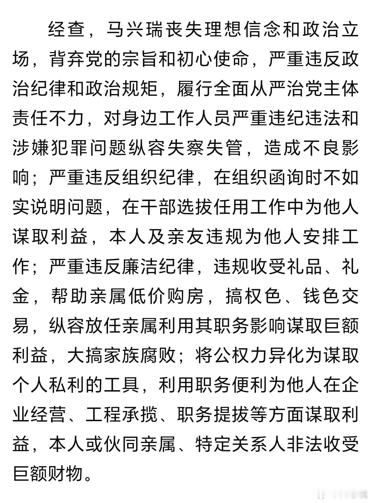 原副国级马兴瑞，被开除党籍和开除公职。 其中一条，引人关注，搞权色和钱色交易。 