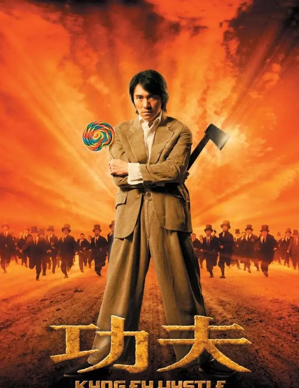 2004年上海猪笼城寨，斧头帮横行霸道欺压百姓，一个小混混阿星想加入他们耀武扬威