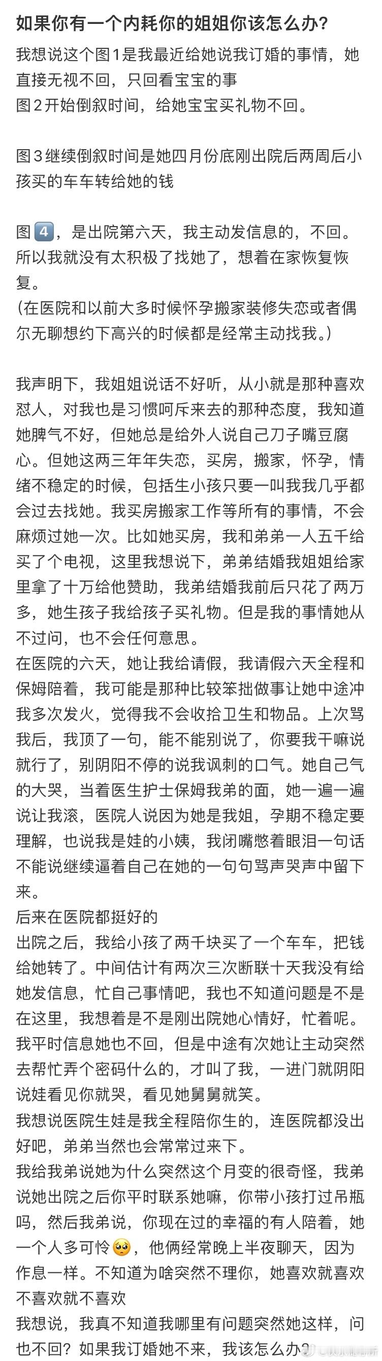 如果你有一个内耗你的姐姐你该怎么办❓ ​​​