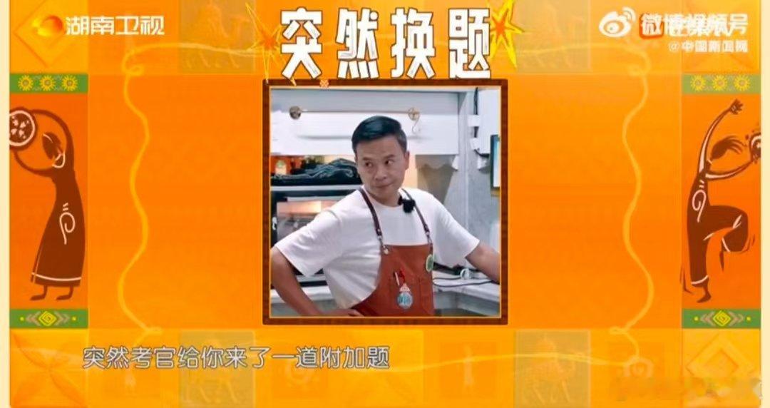 丁禹兮做风味茄子演我抽到附加题中餐厅名场面中餐厅 谁没经历过“复习的不考，考的没