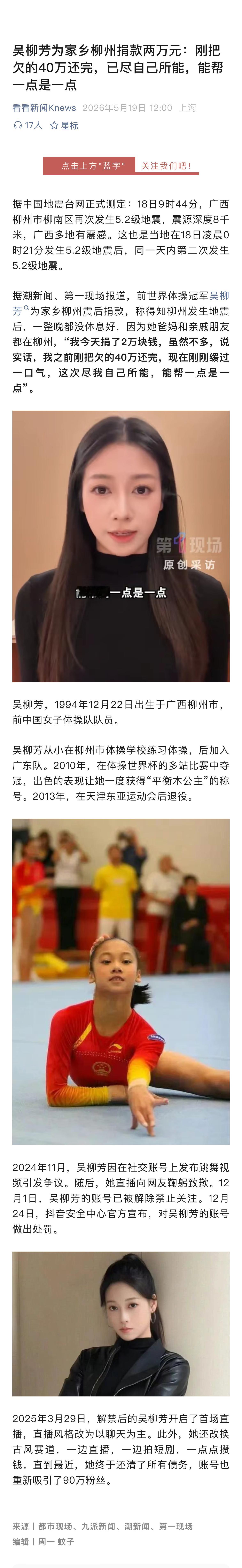 吴柳芳给家乡柳州捐款2万元👍🏻 