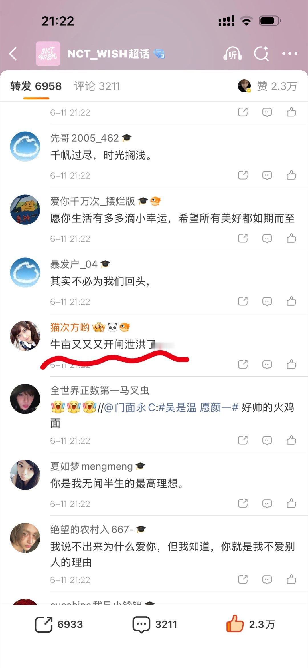 谁氵了谁不要连