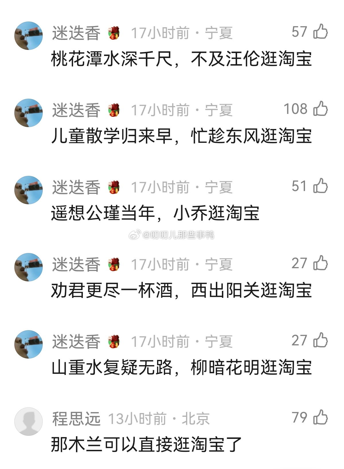 如果把古诗词中的某三个字，改成"逛淘宝"的话～🤣🤣 