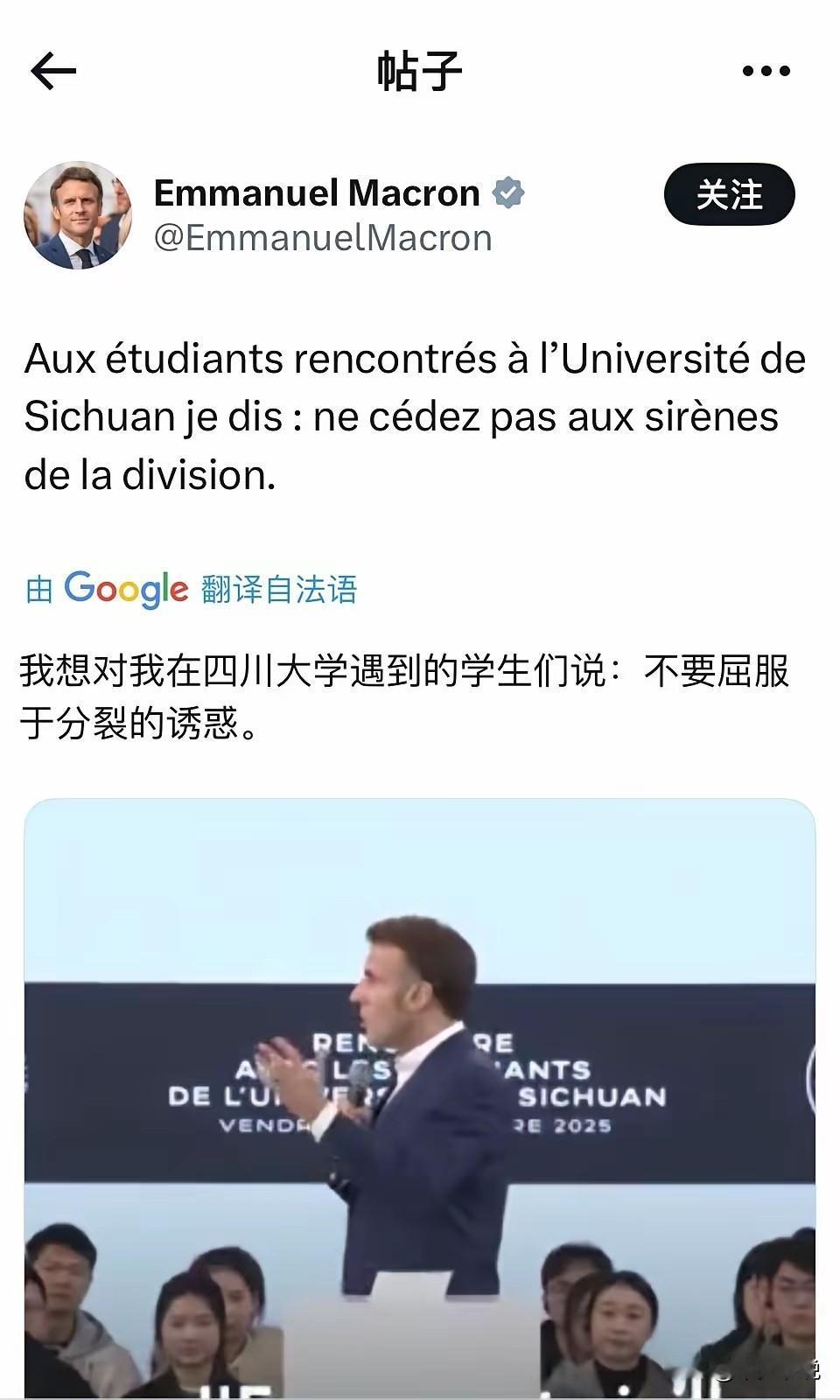 马克龙寄语四川大学学生“不要屈服于分裂的诱惑”
这条“不要屈服于分裂的诱惑”是谷