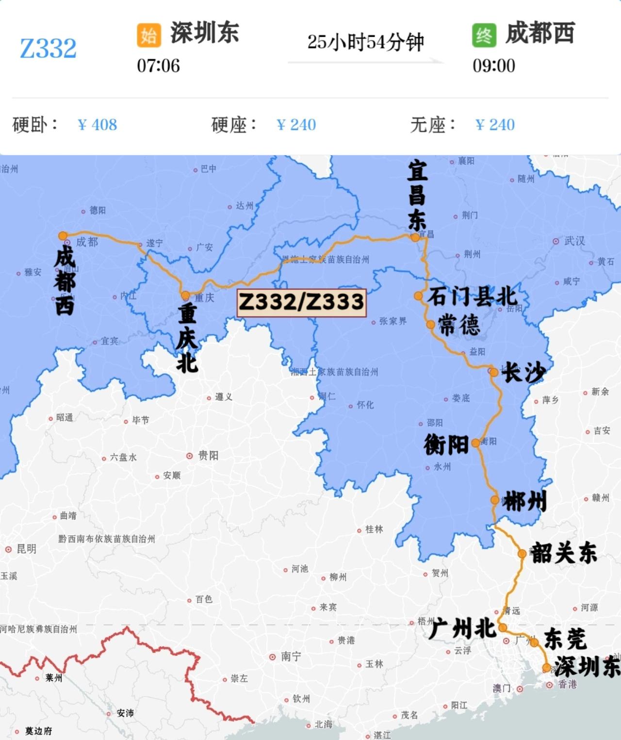 深圳东到成都西Z332/Z333次直达特快列车