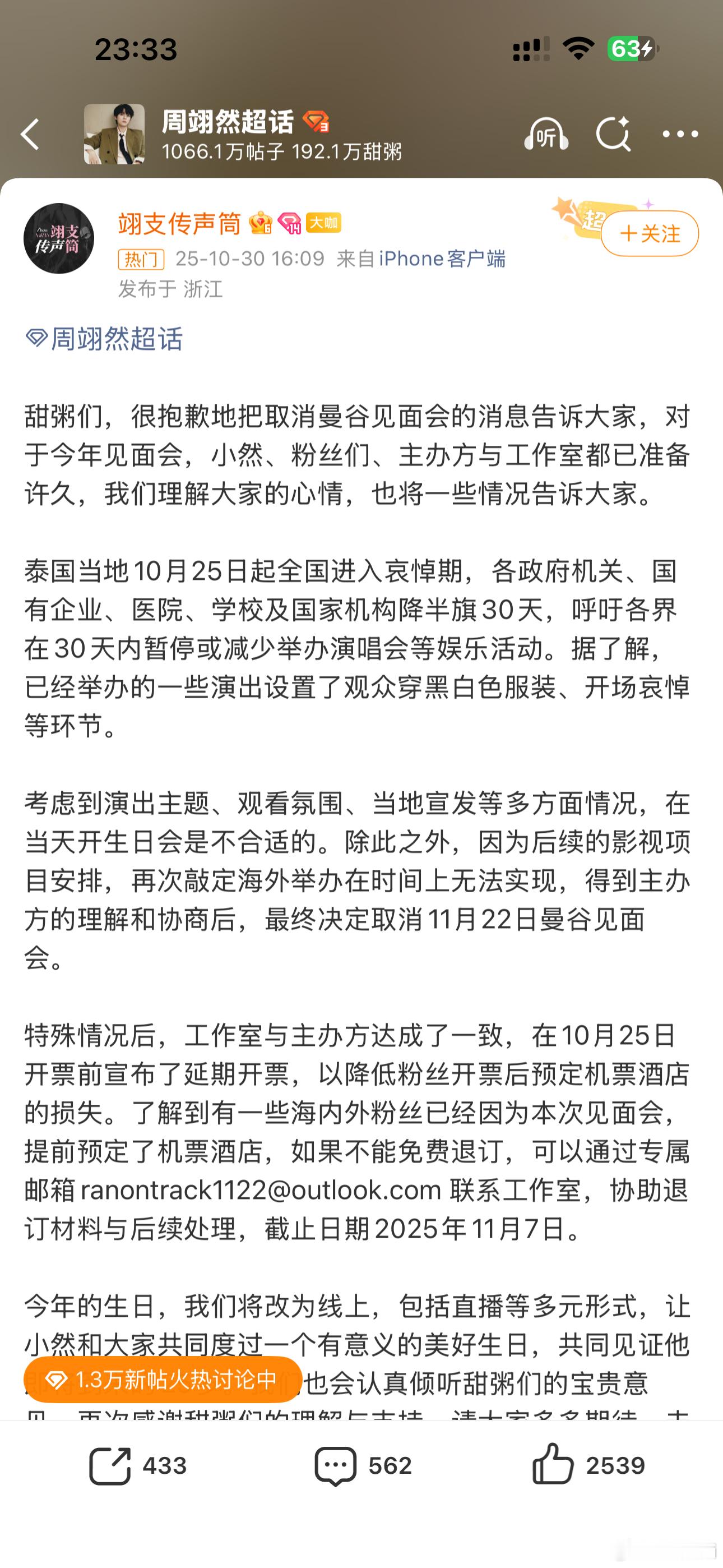 周翊然的曼谷粉丝见面因为泰国禁娱取消了，black pink 15万人演唱会没有