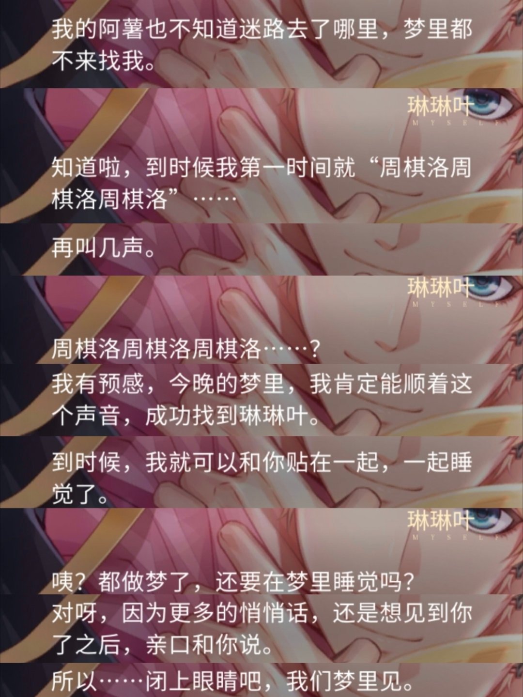 棋洛听叶落 还好意思说我(｡･ˇ_ˇ･｡)这段时间我就昨天梦到过你，真的好绝望(