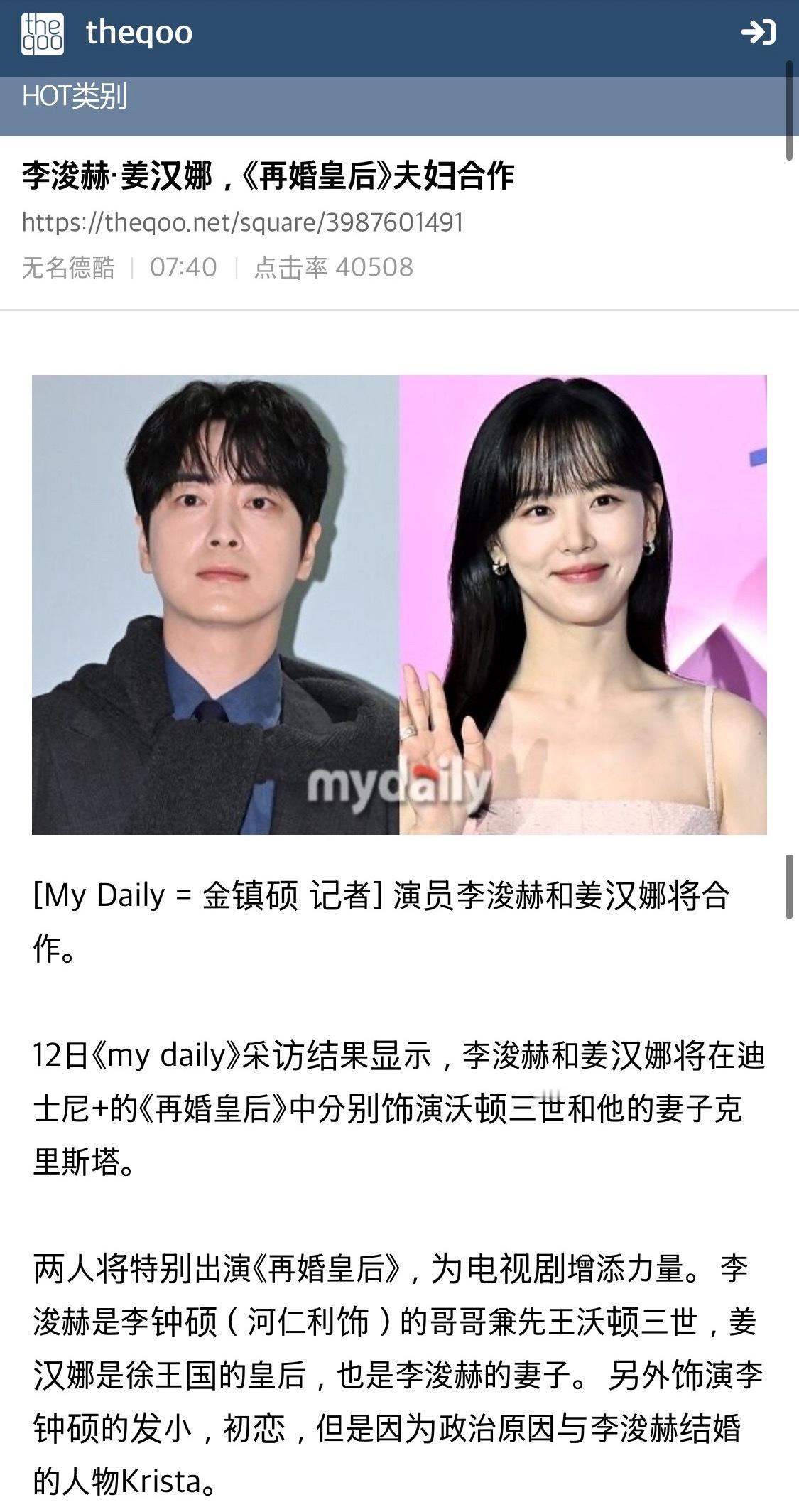 嘿嘿我就知道会热帖😜【热帖】李浚赫·姜汉娜，《再婚皇后》夫妇合作评论啊，原来是