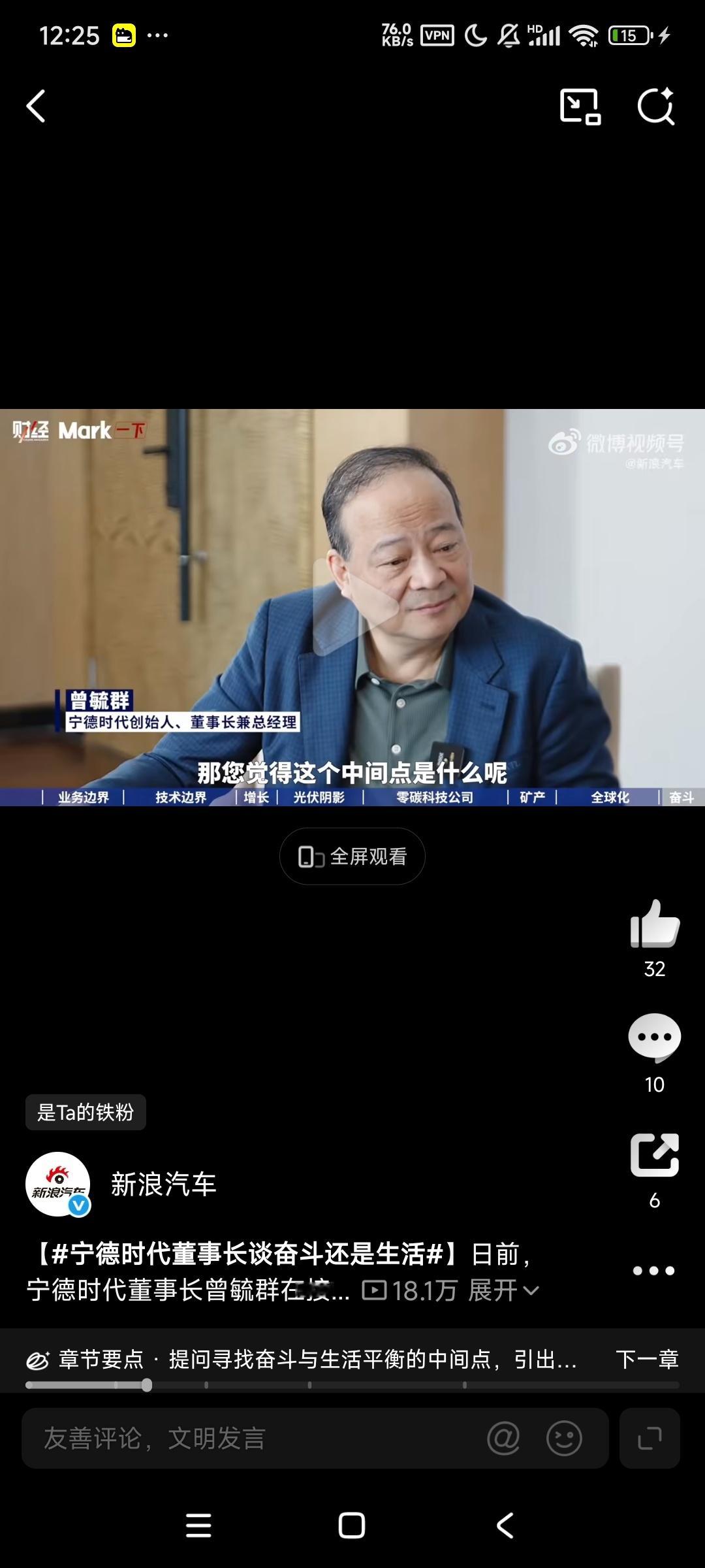 【宁德时代董事长谈奋斗还是生活】日前，宁德时代董事长曾毓群在接受财经杂志采访时表