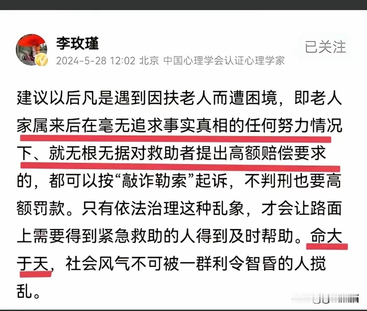对于湖南扶老人被赔偿一事，中国人民公安大学李玫瑾早就给出了建议。
凡是扶了老人被