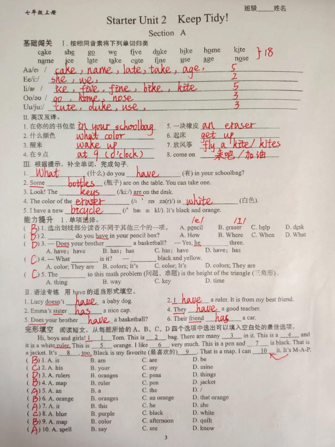 人教版七年级上册｜starter unit2小卷