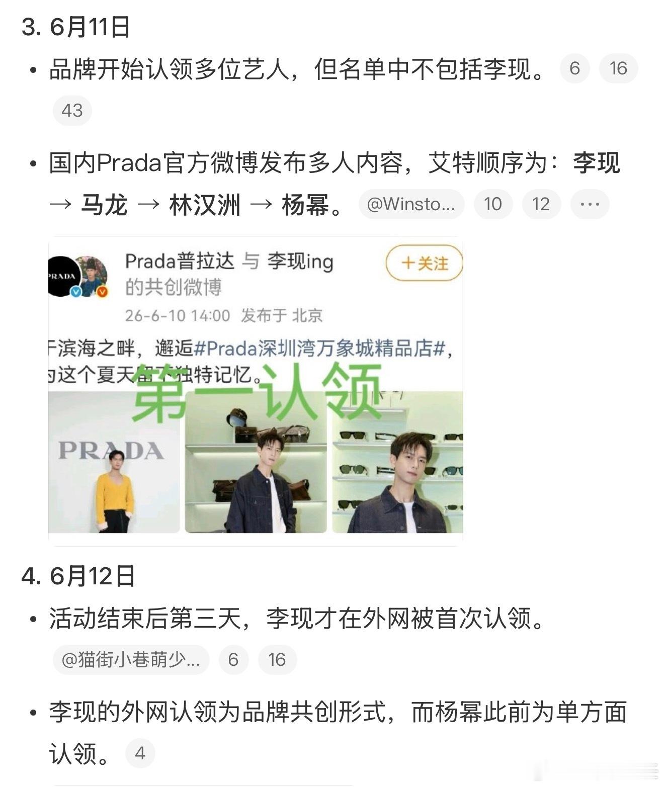 杨幂李现Prada认领顺序时间线 杨幂李现Prada认领顺序时间线来了…看看呢。
