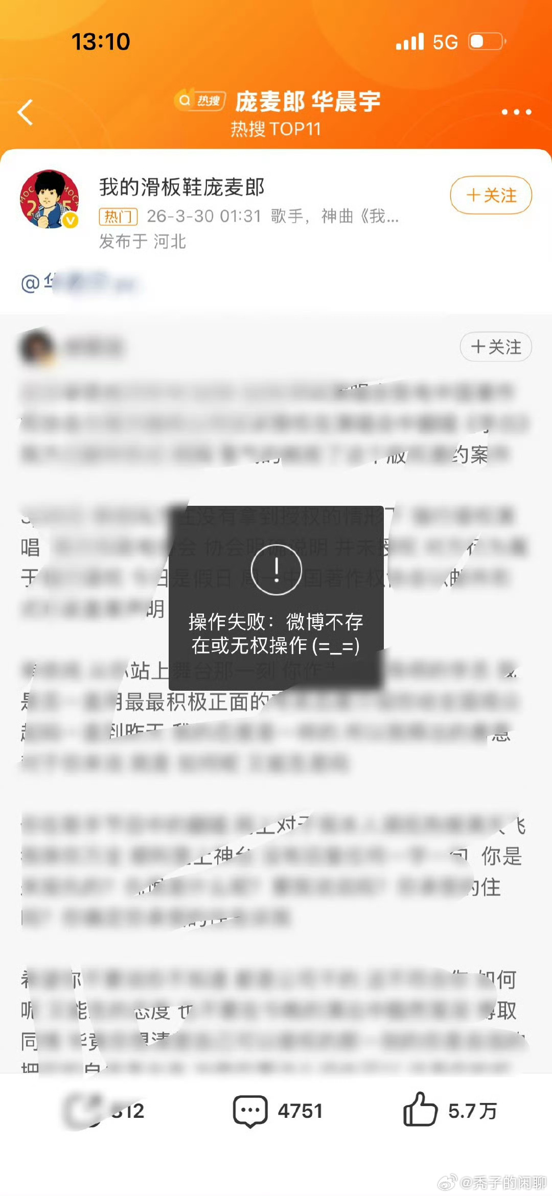 庞麦郎删博滚出来给华晨宇道歉 