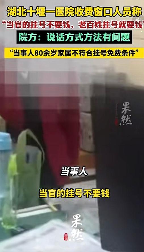 湖北十堰，男人给家里80岁老人挂号，看到前面人不用交挂号费，而自己得交费，就询问