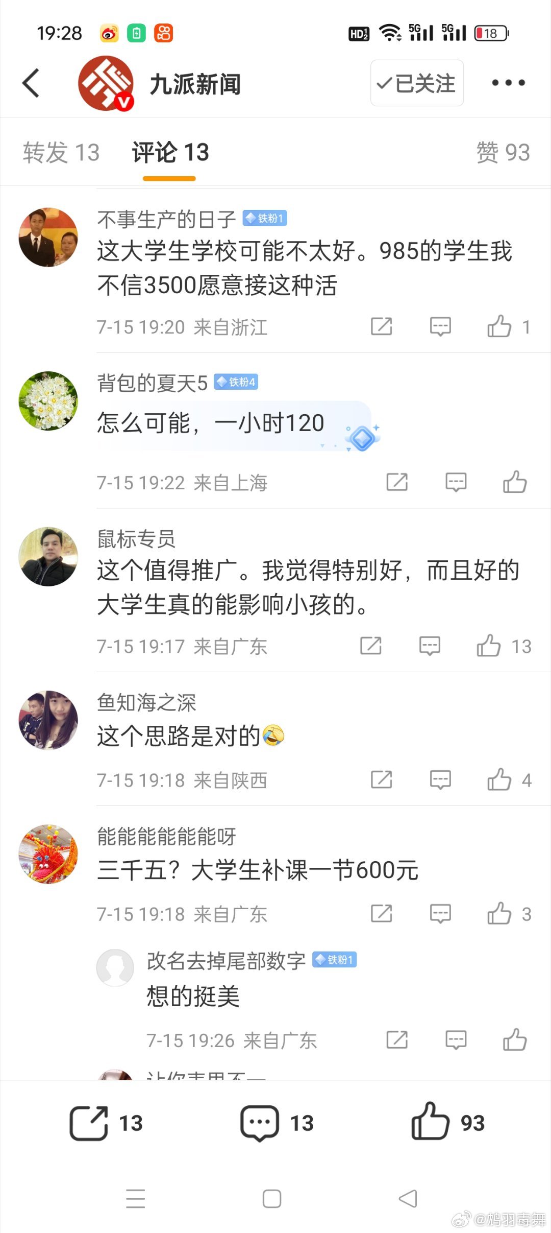 家长月薪3500元请大学生带娃找大学生带娃可比找动辄上万的保姆便宜多了，而且文化