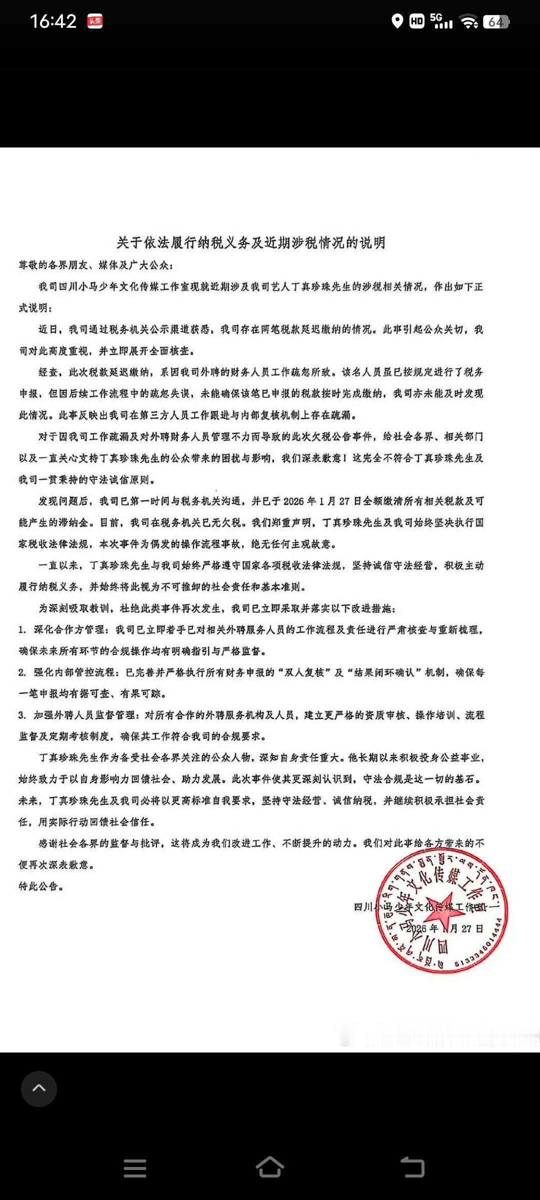 丁真欠税系财务人员工作疏忽所致丁真方称在税务机关已无欠税 公众人物的一举一动备受