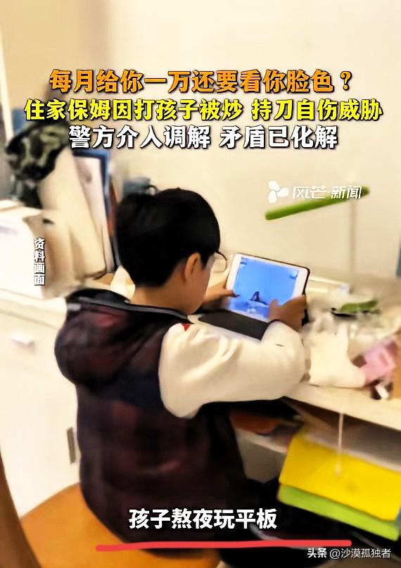 太吓人了！5月23日报道，上海，一保姆月薪万元，当时她见孩子熬夜玩平板，便强势劝