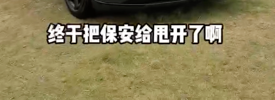 某款车的媒体保密协议是十天以后。但是今天有个博主发了一条“疑似抢跑”视频咋说呢，