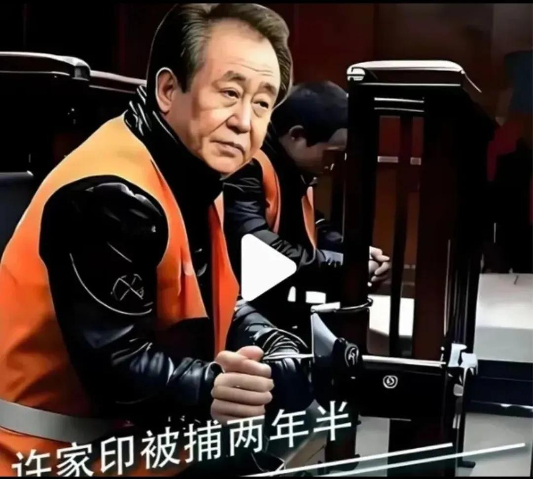 在沦为阶下囚两年半后，恒大许家印终于迎来终极审判。就在刚刚，深圳中院对恒大集团、