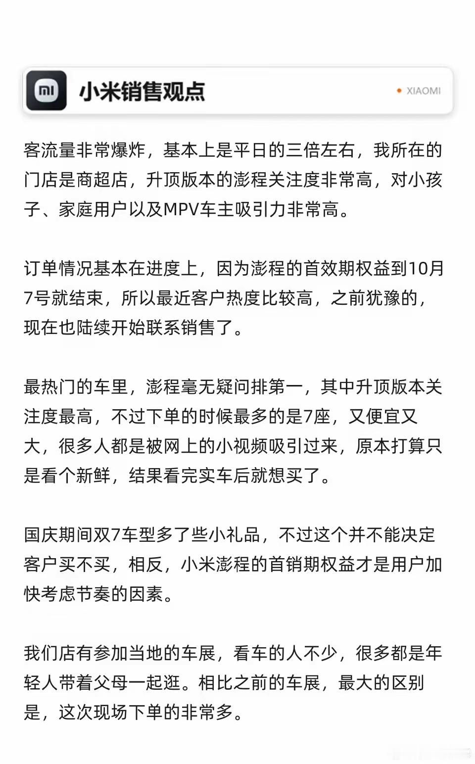 小米销售称：国庆期间客流量非常爆炸，客户最喜欢7座版本，而且现场下单的人非常多…