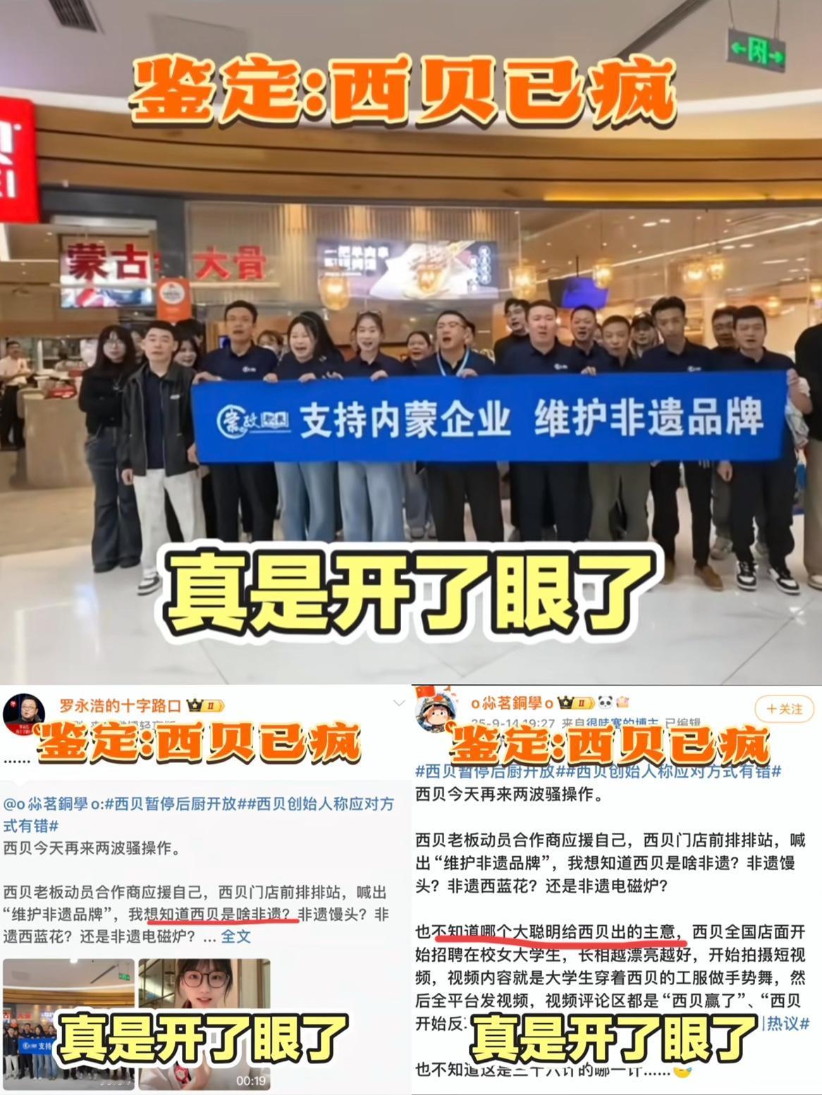 罗永浩再次停战！
此刻看来竟充满先知般的智慧。
西贝不需要对手，他们
自己就能完