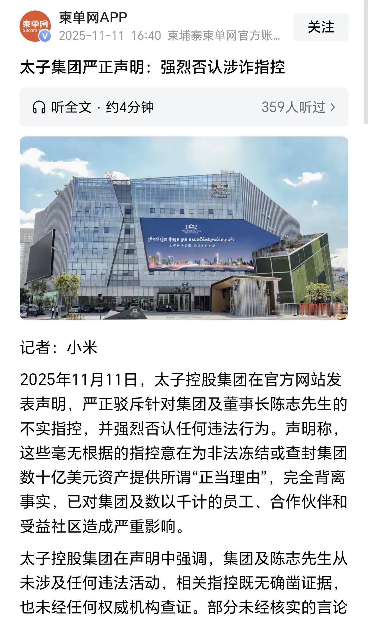 即使是到了现在，柬埔寨太子集团还在否认违法犯罪行为的指控。

如果真的没有问题，