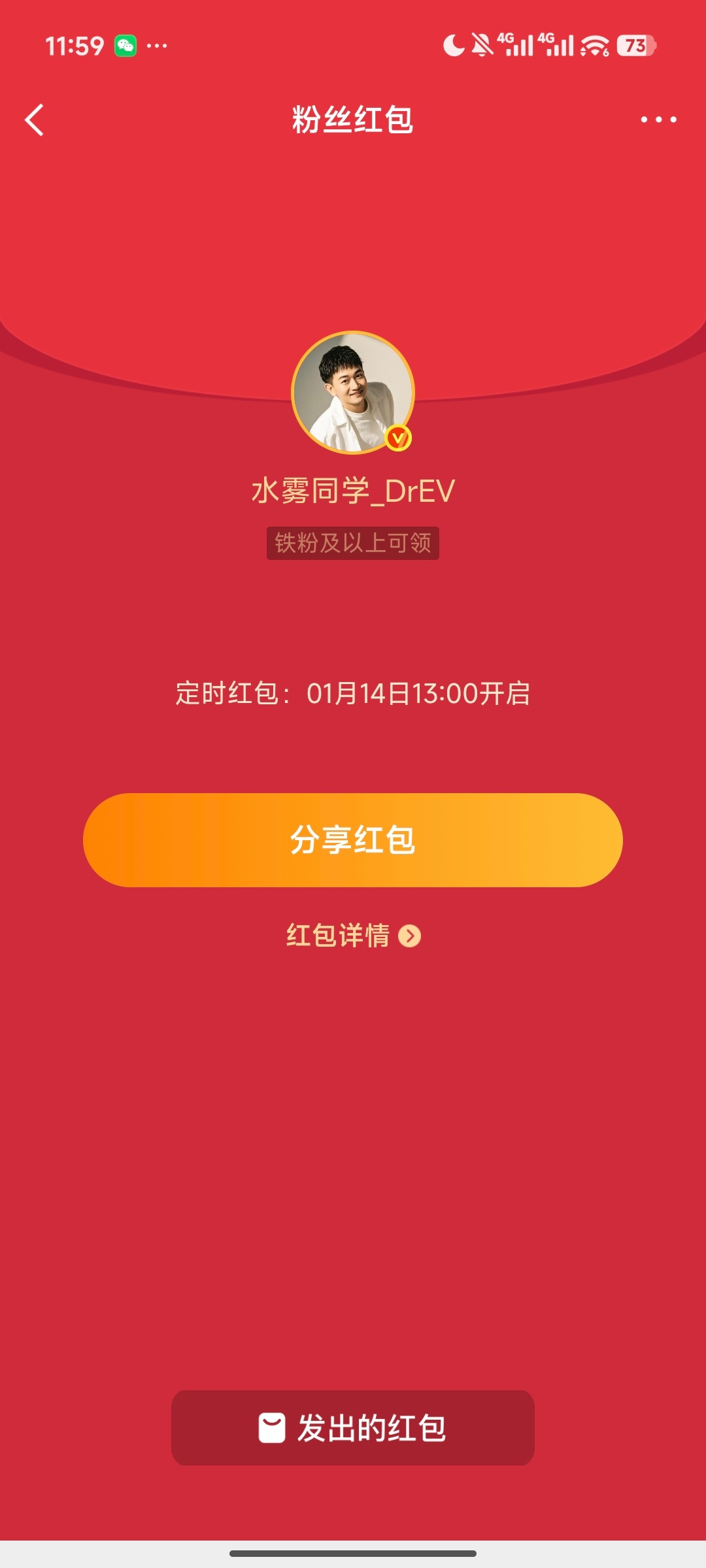 今天13:00 互动大包来了，铁粉可领。红包