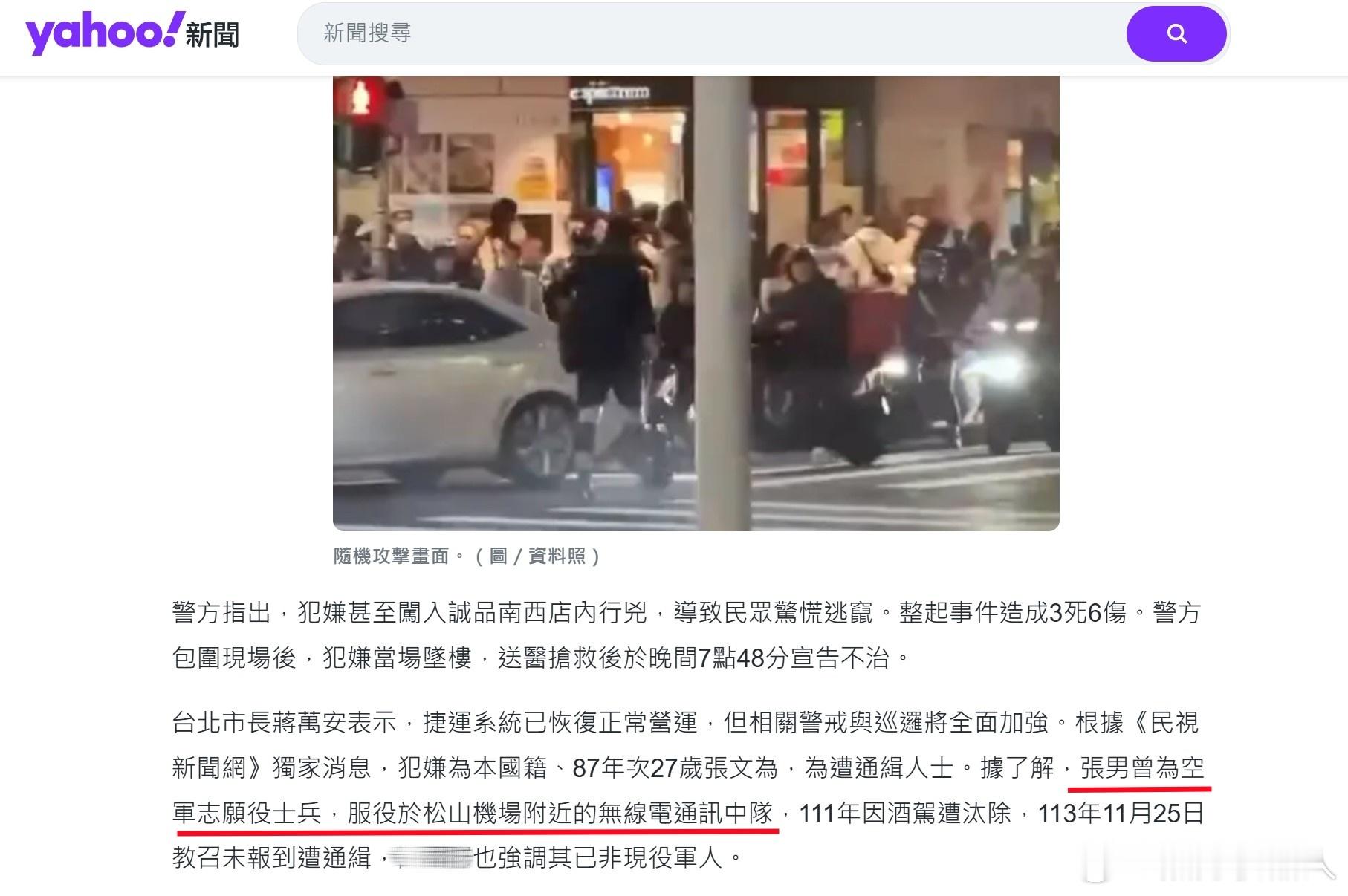 台湾军事信息台北车站袭击案 12月19日，台北车站发生了袭击案，截止20日为止，