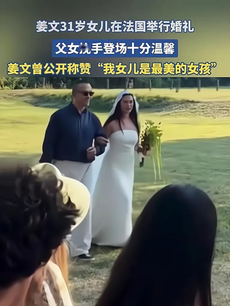 硬汉姜文嫁女哭成泪人？法国庄园婚礼藏了这些暖心细节！   
印象里的姜文，是银幕