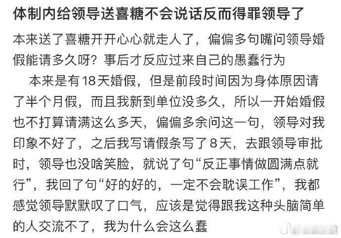 体制内给领导送喜糖不会说话反而得罪领导了  