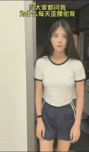 小姐姐不驼背出不了门，有没有可能是衣服买的不对