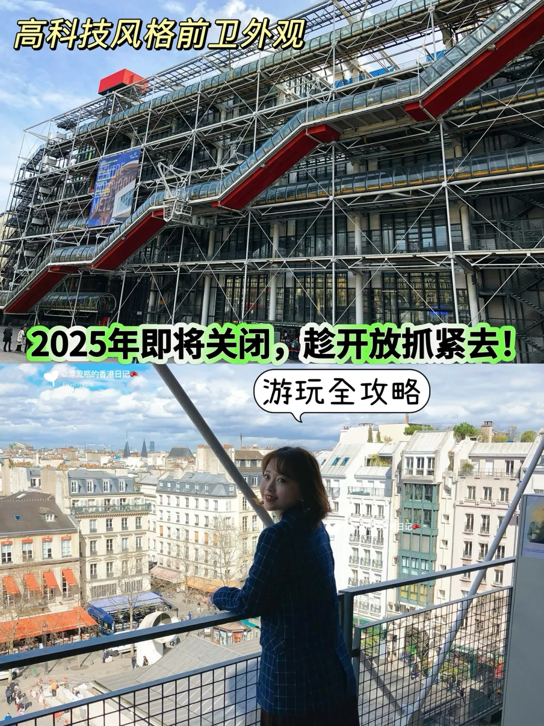 🇫🇷蓬皮杜中心｜巴黎必游｜现当代艺术天花板