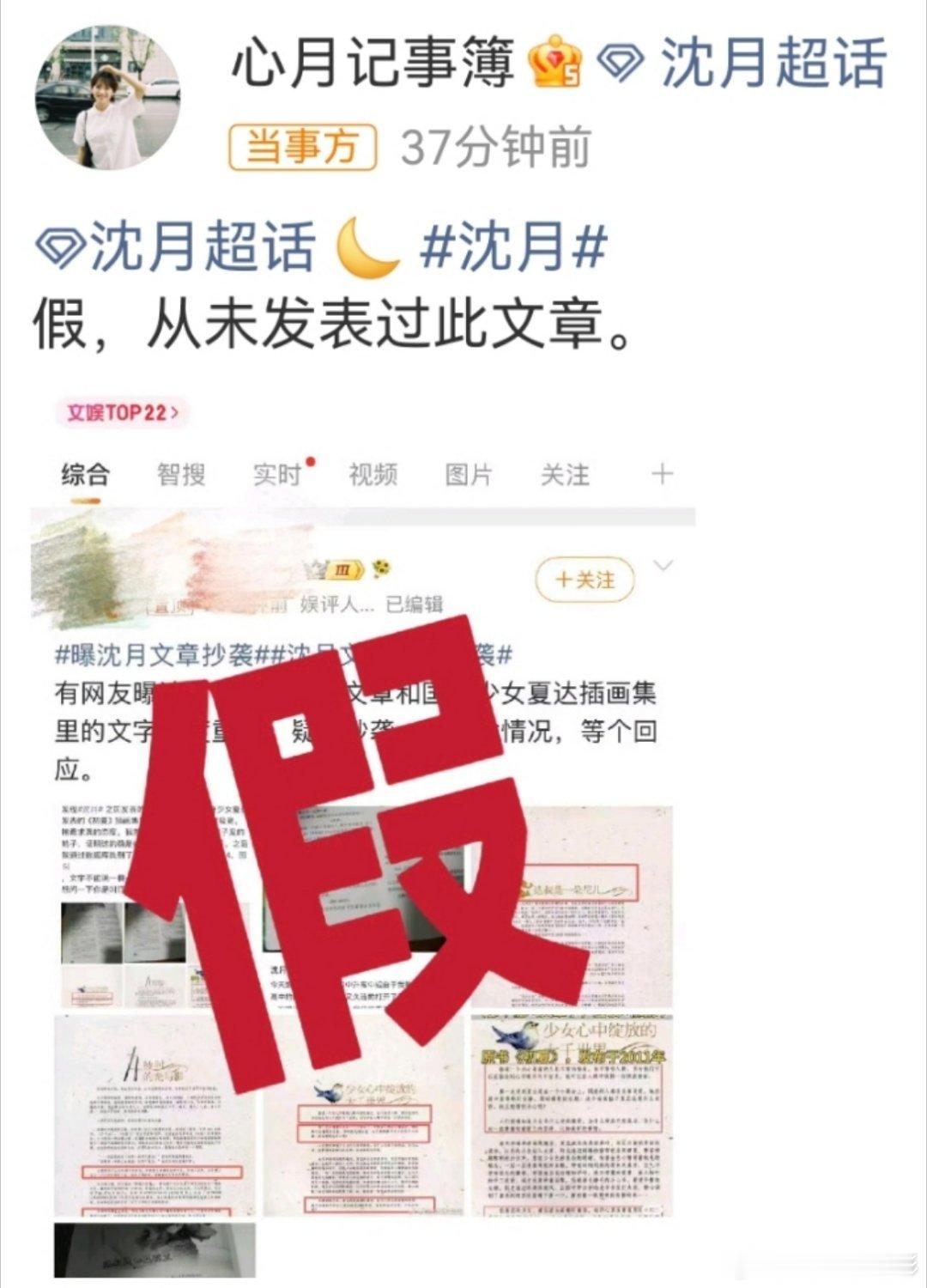 曝沈月文章抄袭沈月方辟谣从未发表过，这个风波到底是怎么起来的？ 