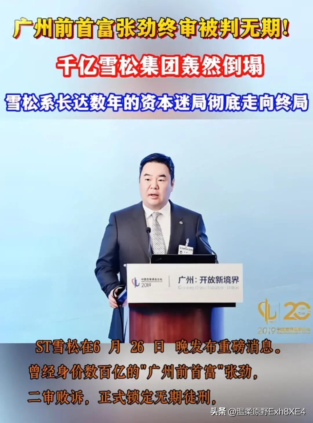 近日，前广州首富张劲，终审还是被判了无期徒刑！6800余名投资者，损失超200亿