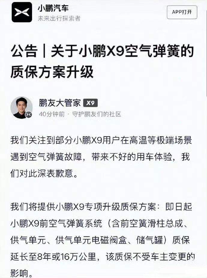 埃安通报177Ah电池问题小鹏汽车致歉X9空气弹簧故障这就是这几年造车太快的结果