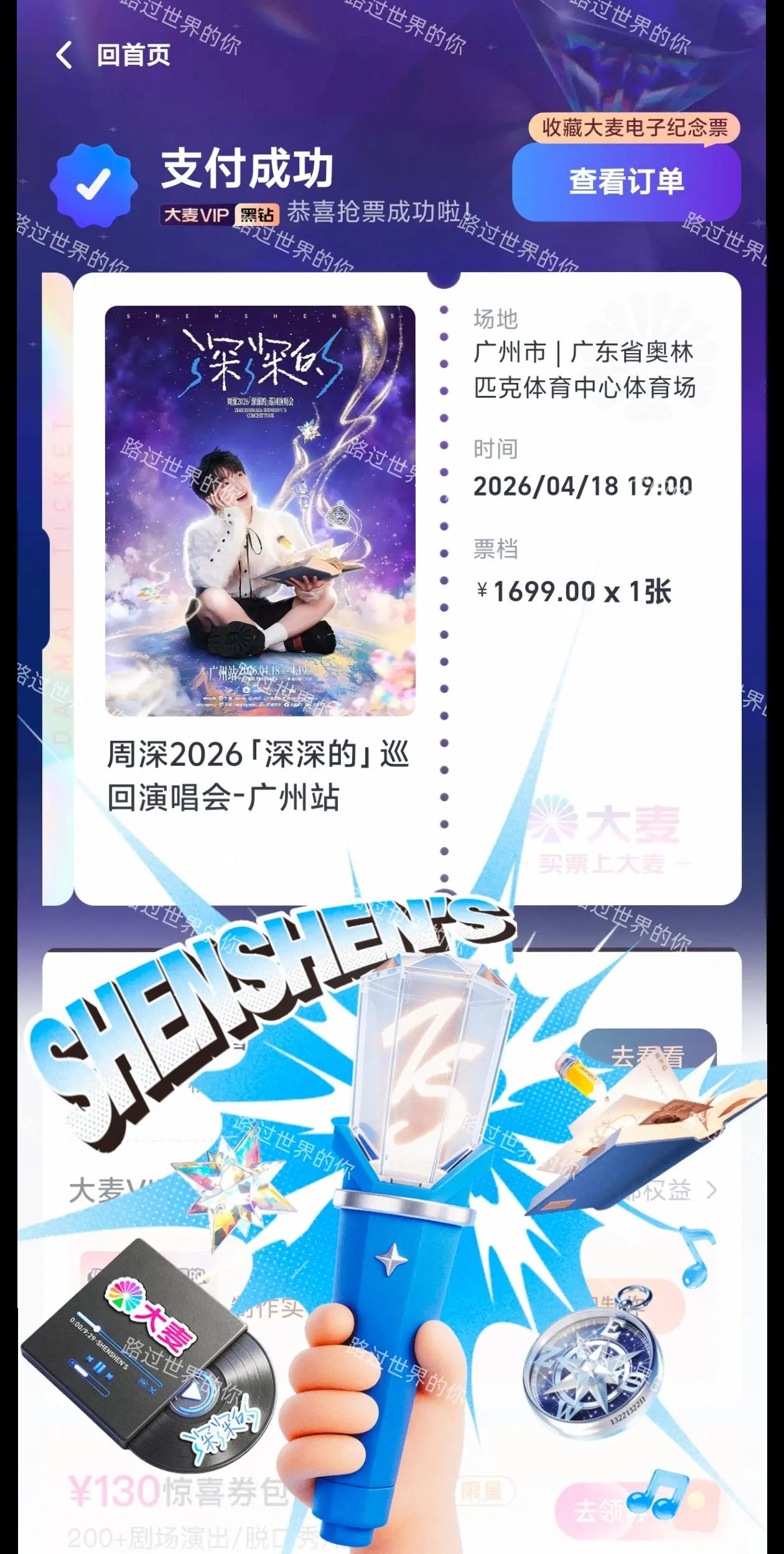 抢到票的画面真好看呀。哈哈哈哈哈哈