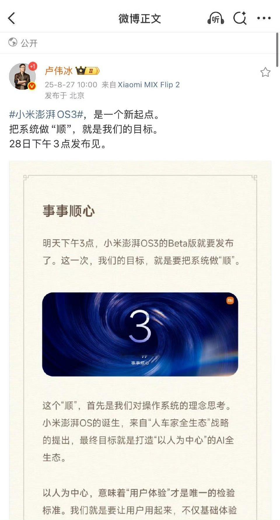 每一次的澎湃os版本更新，媒体老师全都是：进步非常大。。。小米的系统已经透支过好