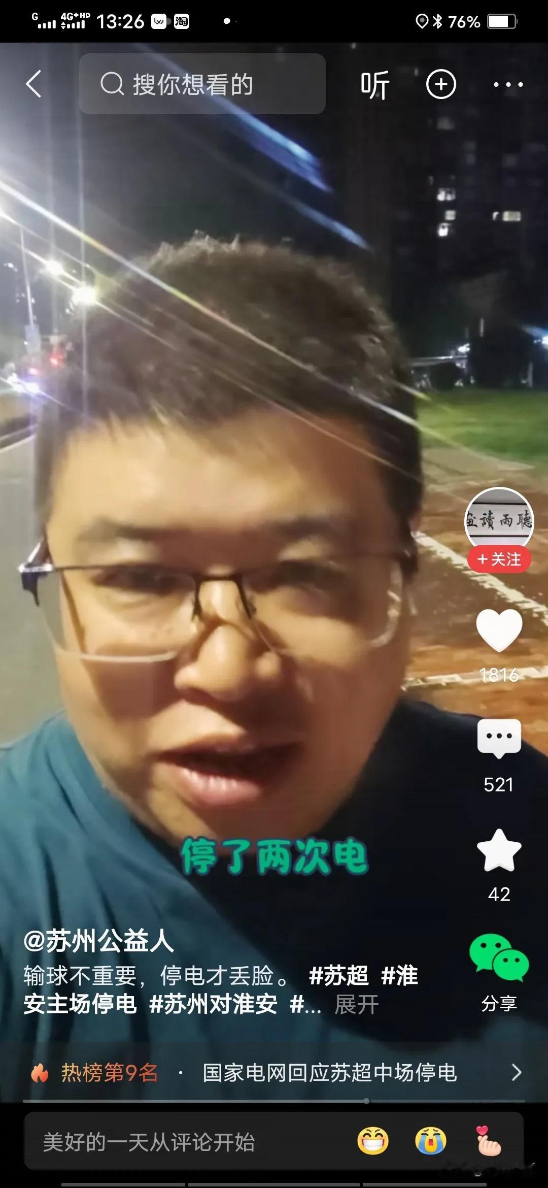 我是苏州人，我不同意停电人导致输球的原因。停电确实暴露出城市准备不到位，这只是插