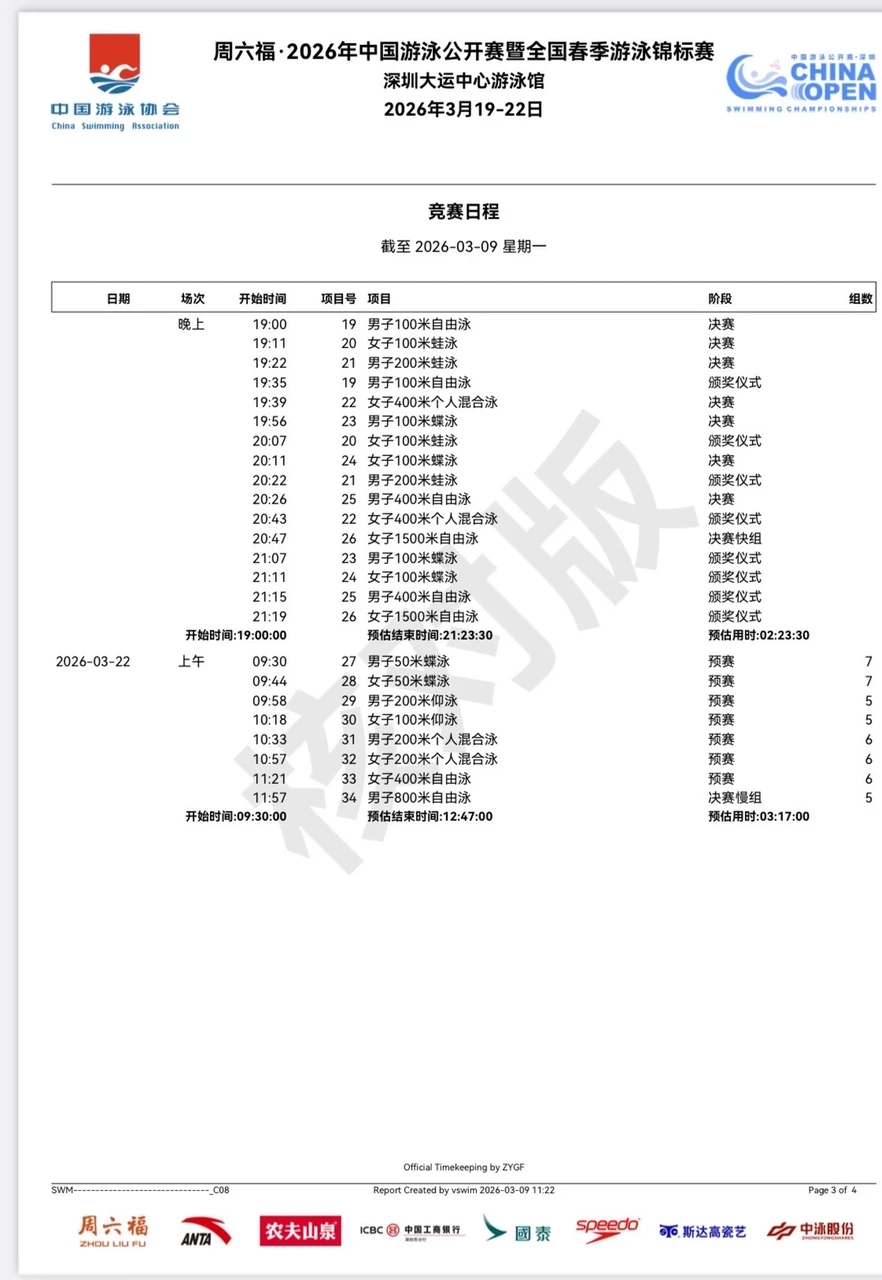 春锦赛22号决赛余票不多了