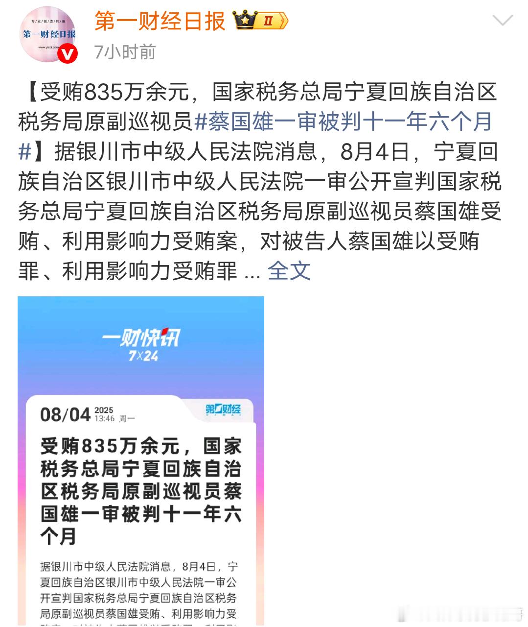 这道题有人会算吗？巡视员受贿835万，谁送的，那些送钱的人又贪了多少 ​​​