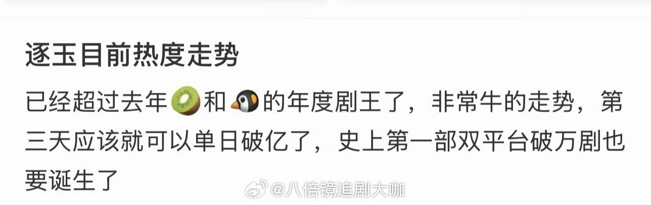 逐玉次日大于生万物和许我耀眼这个《逐玉》也太牛了啊，没想到2026的剧王就这么诞